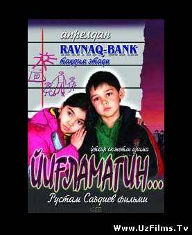 Йигламагин (узбекфильм) 2012