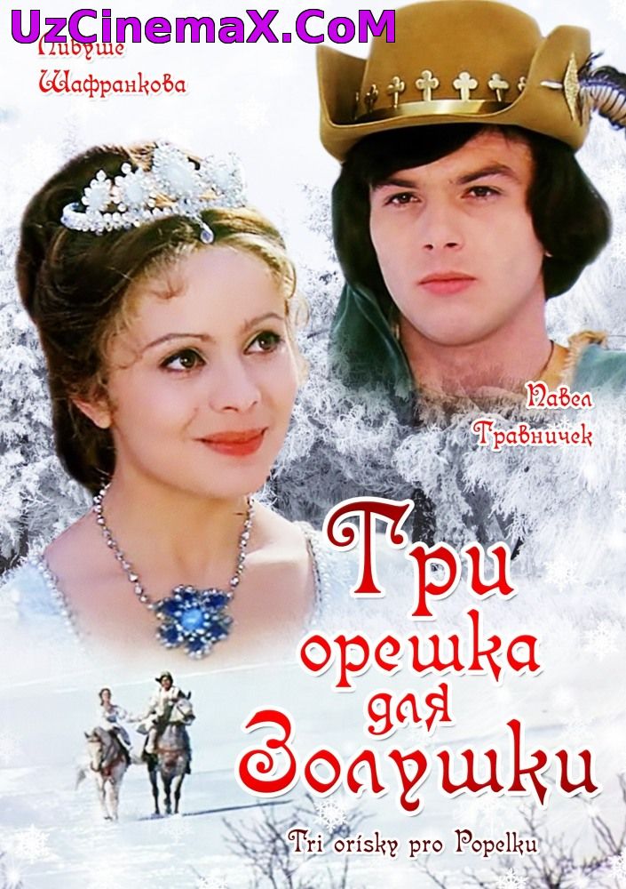 Zolushka uchun uch yong‘oq / Золушка учун уч йонгок (Uzbek tilida)